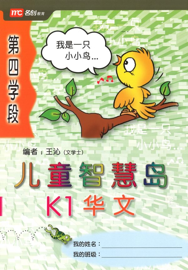 Kinder Thinkers K1 Chinese Term 4 Coursebook Online Hot Sale