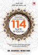 Rahsia Nama-Nama 114 Surah Al-Qur’an Online Hot Sale