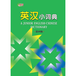 A JUNIOR ENGLISH – CHINESE DICTIONARY 英汉小词典 Supply