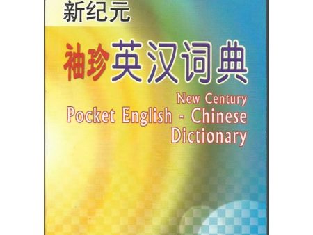 新纪元袖珍英汉词典　New Century Pocket English-Chinese Dictionary For Cheap